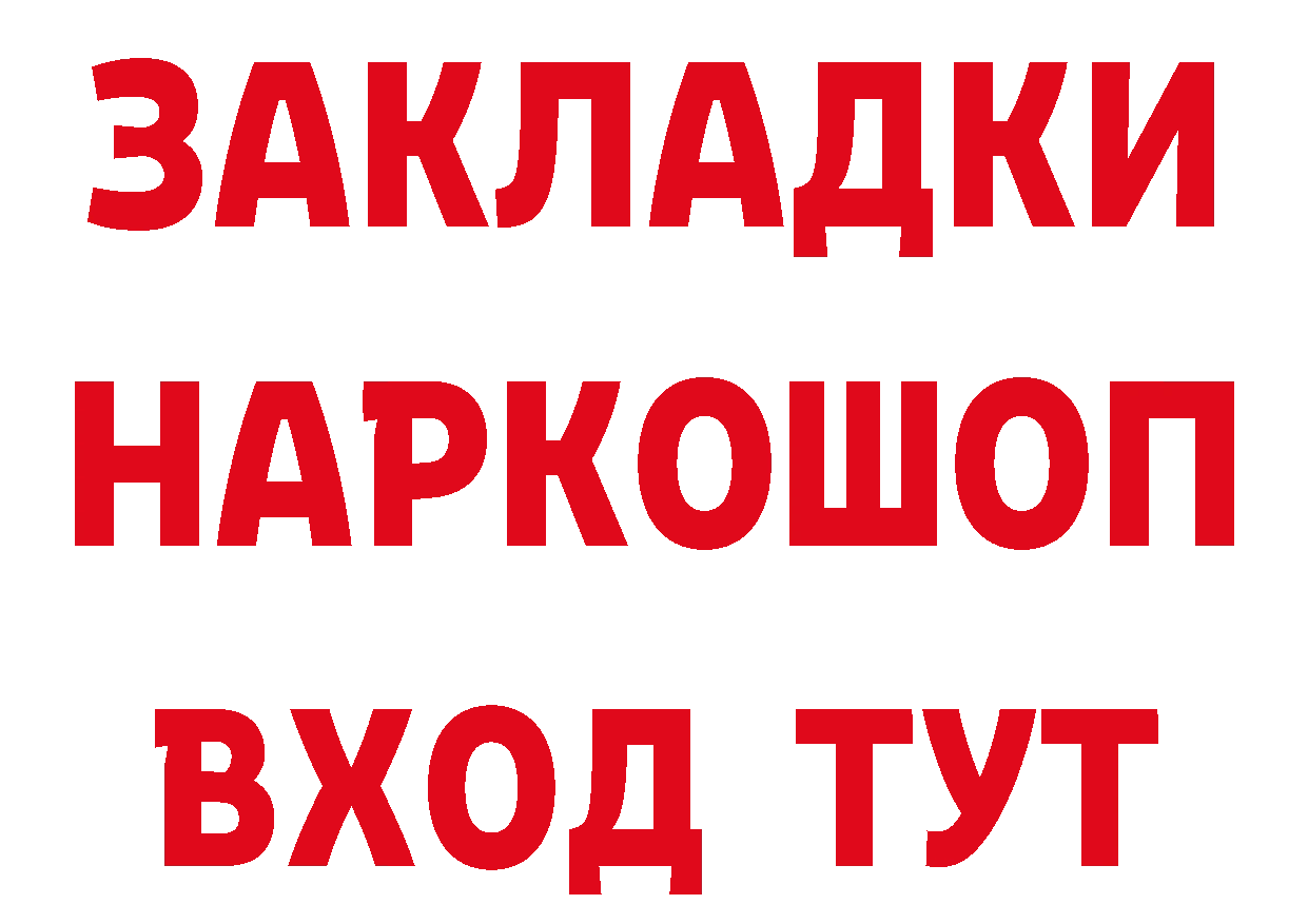 Бутират BDO зеркало даркнет мега Люберцы